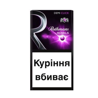 Сигарети Rothmans Demi Purple
