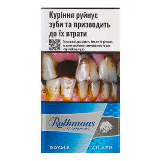 Сигарети Rothmans Royals Demi Silver