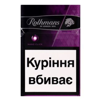 Сигарети Rothmans Nano Purple