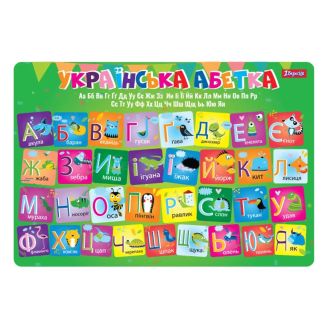 491868 Підкладка для столу 1Вересня дитяча "Абетка (укр.)"