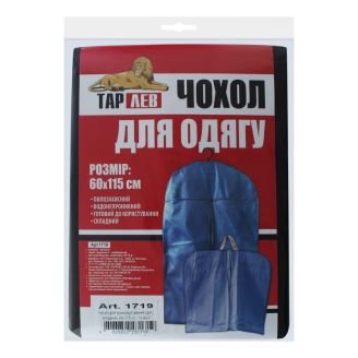 1719-RO Чохол для одягу 60*115см розкладний, водовідштовх.