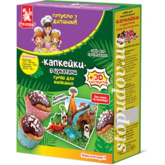 Набір для випікання Капкейки+3D конструктор Дінозаври 480г Сто пудов