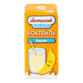Молочний коктейль  "Банан" 2.5% 200г т/п ТМ Яготинське