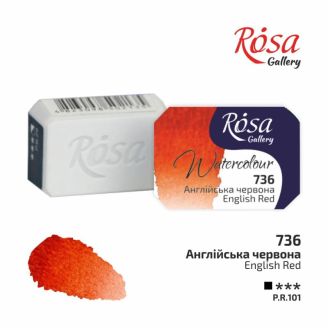 Фарба акварельна, Англійська червона, 2,5мл, ROSA Gallery 343736