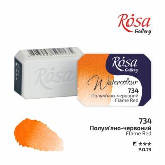 Фарба акварельна, Полум'яно-червоний, 2,5мл, ROSA Gallery 343734