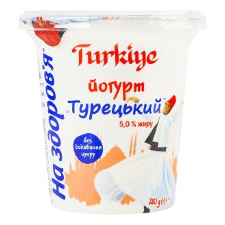 Йогурт "На здоров'я" Турецький 5% 280г ст. Люстдорф