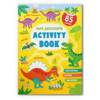 Книга "Activity book.  Парк динозаврів "