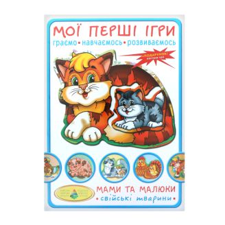 Гра "Мої перші ігри. Мами та малюки. Свійські тварини"