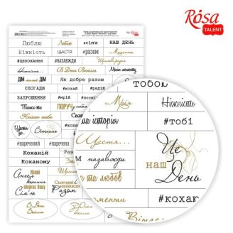 Папір дизайнерський односторонній Слова. Фрази. Кохання укр.мова, ROSA TALEN 5311142
