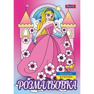 743046 Розмальовка А4 1Вересня "Принцеси 2",  12 стор.