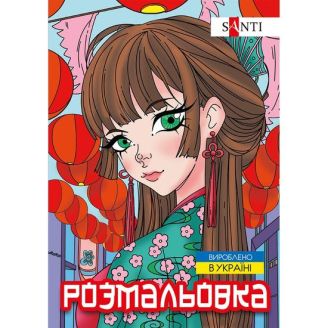 743048 Розмальовка А4 SANTI "Аніме", 12 стор.
