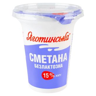Сметана безлактозна 15% 300г ст. ТМ Яготинське