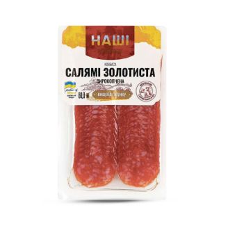 Нарізка Салямі "Золотиста" с/к в/г 80г  Наші ковбаси